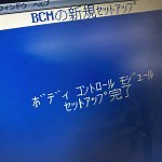 BCM（ボディコントロールモジュール）の交換とセットアップ/ハマーH3 - UG メンテナンス工場