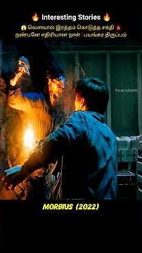 😱 One Serum, Two Monsters⚡ Artificial Blood vs Human Blood #shorts #horrorfilm #tamilmovie #movie