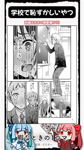 学校で恥ずかしいやつ #漫画 #1コマ