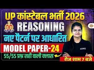 UP CONSTABLE REASONING CLASSES | UP POLICE REASONING CLASS | UP CONSTABLE REASONING PRACTICE SET