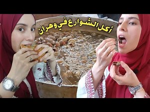 Taste of Oran-Exploring Delicious Street Food|أكل الشوارع في وهران-الجزائر 🇩🇿.