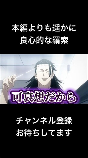 #shorts 本編よりも遥かに良心的な羂索 #夏油傑 #声真似 #呪術廻戦 #jujutsukaisen #死滅回游 #五条悟 #はとサブレ #vtuber #バズれ