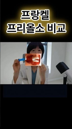 프랑켈 프리올소 대구 소아교정 #대구서울동행치과#대구치과#수성구치과#범어동치과#범어치과#대구교정#대구교정잘하는곳#대구교정치과#대구치아교정#대구프리올소#대구프랑켈#프리올소#프랑켈