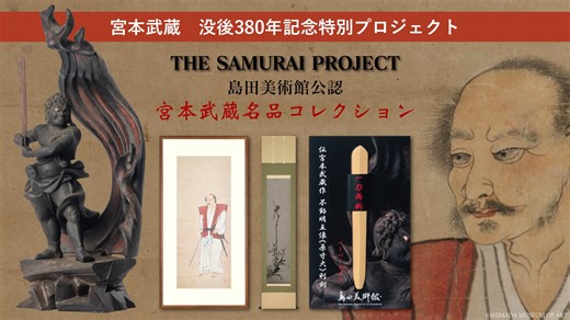 miyamoto_musashi_collection
