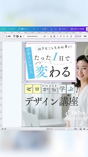 モバイルファーストLPをCanvaで簡単に作成する方法
