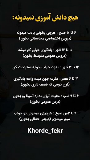 بهترین ساعت درس خوندن برای یادگیری ۳ برابر سریع‌تر! ⏱🔥 #مطالعه #مدرسه #دانش_آموز