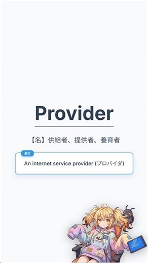 【エンジニア英語】Provider: Error: No Provider found for 'UserContext' #shorts