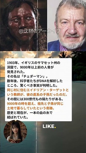9000年前の祖先と現代の子孫が同じ村に!チェダーマンの奇跡