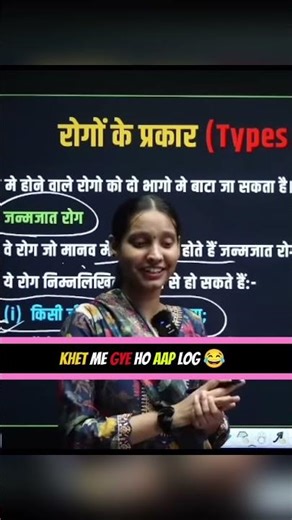 Khet me gye ho aap log 😂 #nidhimambiology #nidhimam #physicswallah #trendingshorts #biharboard