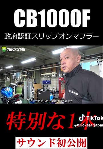 CB1000Fの特別なマフラー音を体感｜ネオクラシック