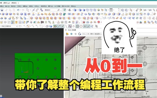 从0到一，带你了解整个UG编程的工作流程，学CNC编程不再迷茫