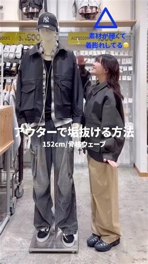 【152㎝骨格ウェーブ/アウターで垢抜ける方法🪄】参考にしてみてね🫶#shorts #fashion #wego #outfit #体型カバー #着こなし #韓国ファッション #ストリート