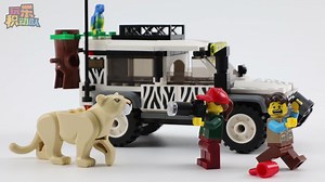 乘坐乐高狩猎越野车完成野生动物探险之旅【定格动画】_哔哩哔哩_bilibili