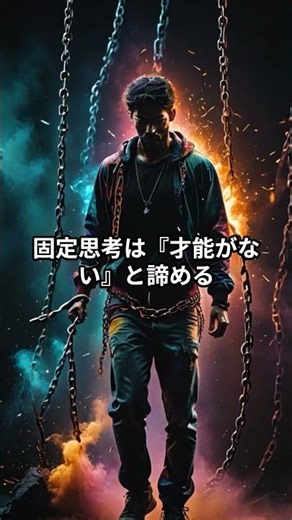 【スタンフォード実証】『まだ』の一言で人生激変！成長思考 vs 固定思考の決定的違い