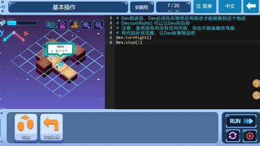 3Icode python一级训练场（基本操作）