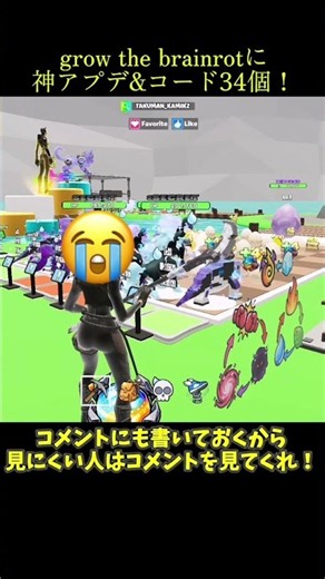 grow the brainrotに神アプデとコード34個が来た！！！ #フォートナイト #ブレインロット #brainrot #fortnite #たくまん #グロウザブレインロット #short