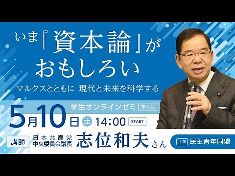 いま『資本論』がおもしろい マルクスとともに 現代と未来を科学する