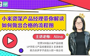 【UP学院】10分钟带你掌握AXURE基础操作，做出合格的流程图