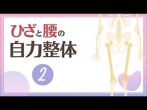 ひざと腰の自力整体〜第２回〜今回のおまけ《肩が触りやすくなる》前腕ストレッチ