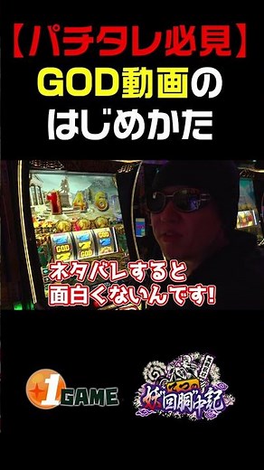 GOD動画でタレント業を始めたい方必見！｜#ミリオンゴッド #パチスロ #スマスロ #スロット #1gameてつ #妖回胴中記 #パチンコ
