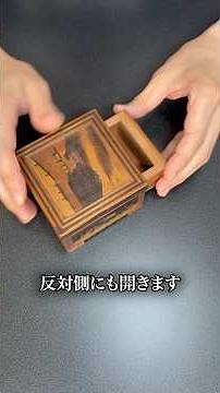 This Box Opens From All Four Sides【 Traditional Japanese Craft 】 #puzzlebox #Puzzle #Shorts