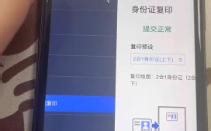 436身份证设置上下复印教程