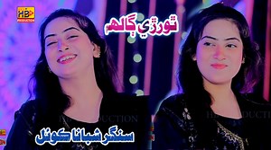 Thorri Galh Ty Piya Hon Wiri | Ko Asan Khe Ache Parchae | Shabana koyal | New Song | HB Production | HB Production