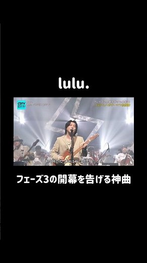 ミセスフェーズ3の開幕を告げる神曲【lulu.】 #ミセスグリーンアップル #ミセス #ミセスライブ #大森元貴 #cdtv #lulu #shorts