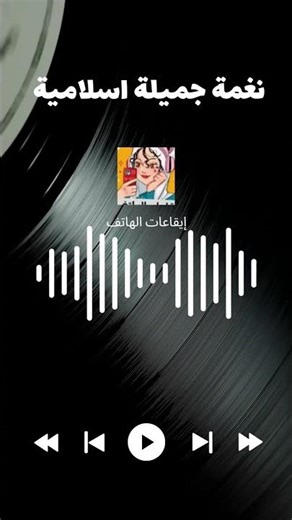 أجمل رنات هاتف إسلامية 2026 || افضل نغمات دينية بدون موسيقى || نغمة فجر الانفراج