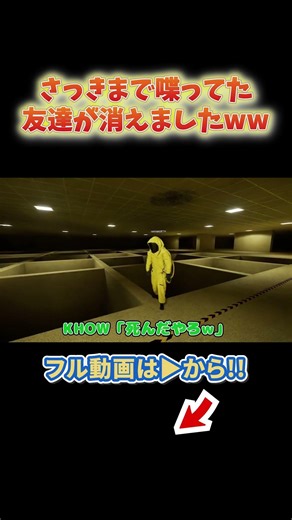 さっきまで喋ってた友達が消えましたwww