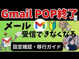 Don't Panic! POP will no longer be available in Gmail in 2026 | Beginner's Guide to Eligibility a...