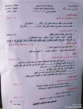 نماذج أسئلة امتحان نصف السنة التربية الإسلامية للصف الخامس الابتدائي