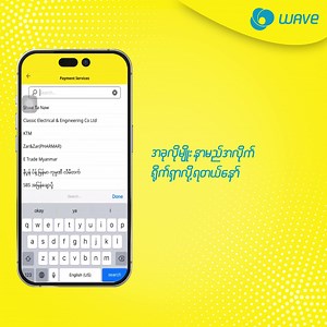11K views · 184 reactions | Wave App မှာကိုယ်သုံးနေကျ ပါတနာတွေကို...