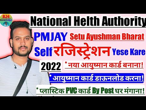 PMJAY Setu Ayushman Bharat Self Registration Portal | Ayushman Card Apply Online | PMJAY