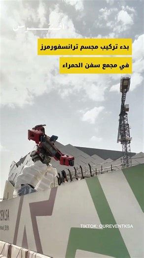 اقتراب مشروع سفن الحمراء من انتهاء الأعمال