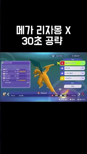 포켓몬 챔피언스 메가 리자몽 X 30초 공략
