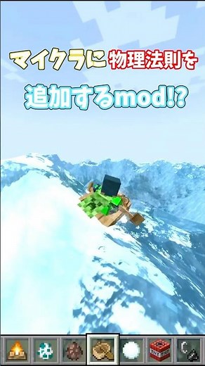 マイクラにリアルな物理法則追加！？#mod紹介 #minecraft #マイクラ #ゆっくり実況 #オススメmod