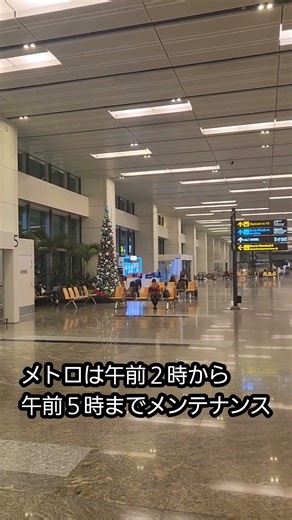 シンガポールのチャンギ国際空港。午前２時に到着もメトロはメンテナンスで午前５時から営業 #上越 #海外旅行 #シンガポール #観光 #一人旅