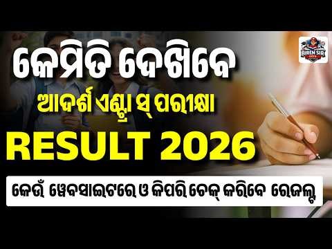 OAV Class 6 Result 2026 Checking Process | OAV Entrance Result Link