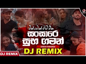 Sansare Suba Gaman Dj Remix (වැහි නොඑනා ඉඩෝරෙකි) | Dinesh Tharanga (Miuru BeatZ) | Sinhala dj Remix