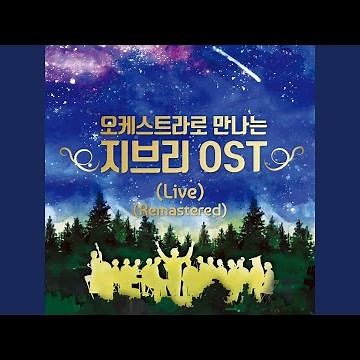 Ponyo on the Cliff (From Ponyo on the Cliff Original Soundtrack) (Live (Remastered))