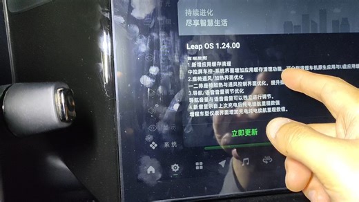 零跑C11 OTA更新 LeapOS 1.24.00