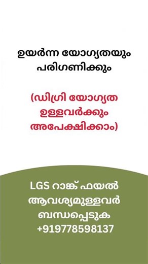 LGS Rank File Kerala PSC Last Grade Servants With New Syllabus Book #psc #lgs #pscgk