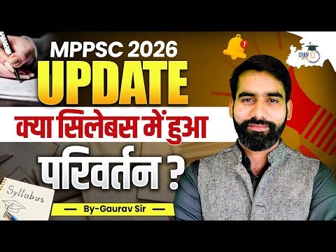MPPSC 2026 UPDATE | क्या सिलेबस में हुआ बदलाव? | MPPSC Syllabus Changed | Gaurav Sir | MPPSC StudyIQ