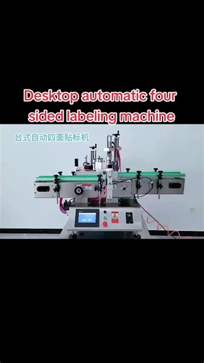 Desktop automatic four sided labeling machine#china #🔥 #labeller#packaging #madeinchina #machine