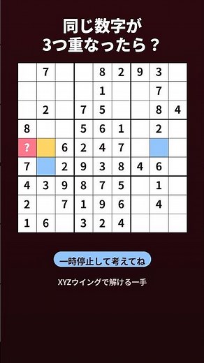 【ナンプレ】同じ数字が3つ重なったら? #脳トレ #ナンプレ #ゲーム
