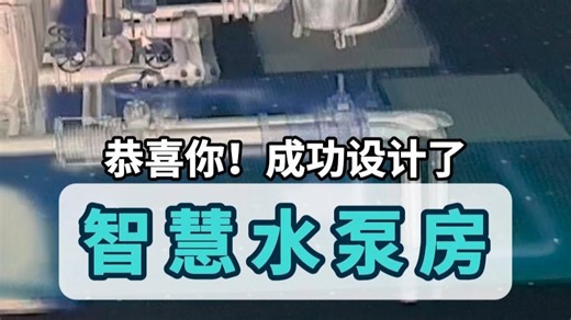 从传统泵房到智慧水泵房，只多加了这几步