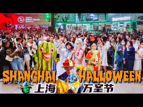Amazing Chinese Halloween Live！2023 Shanghai Downtown Halloween Walk Tour 盛况空前的上海万圣节之夜！