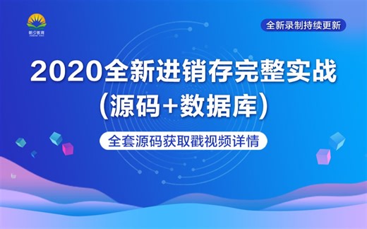 【C# Winform进销存项目开发】可交付使用的winform客户端一学就会带源码（持续更新）（B0009）