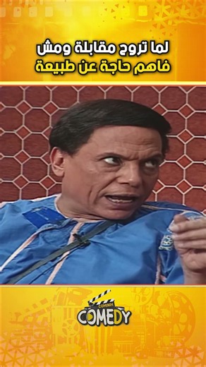 لما تروح مقابلة ومش فاهم حاجة 🤣🤣 | الواد سيد الشغال